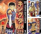 原泰久「キングダム」最新刊 第74巻 2024年12月18日発売! デジタル版も!
