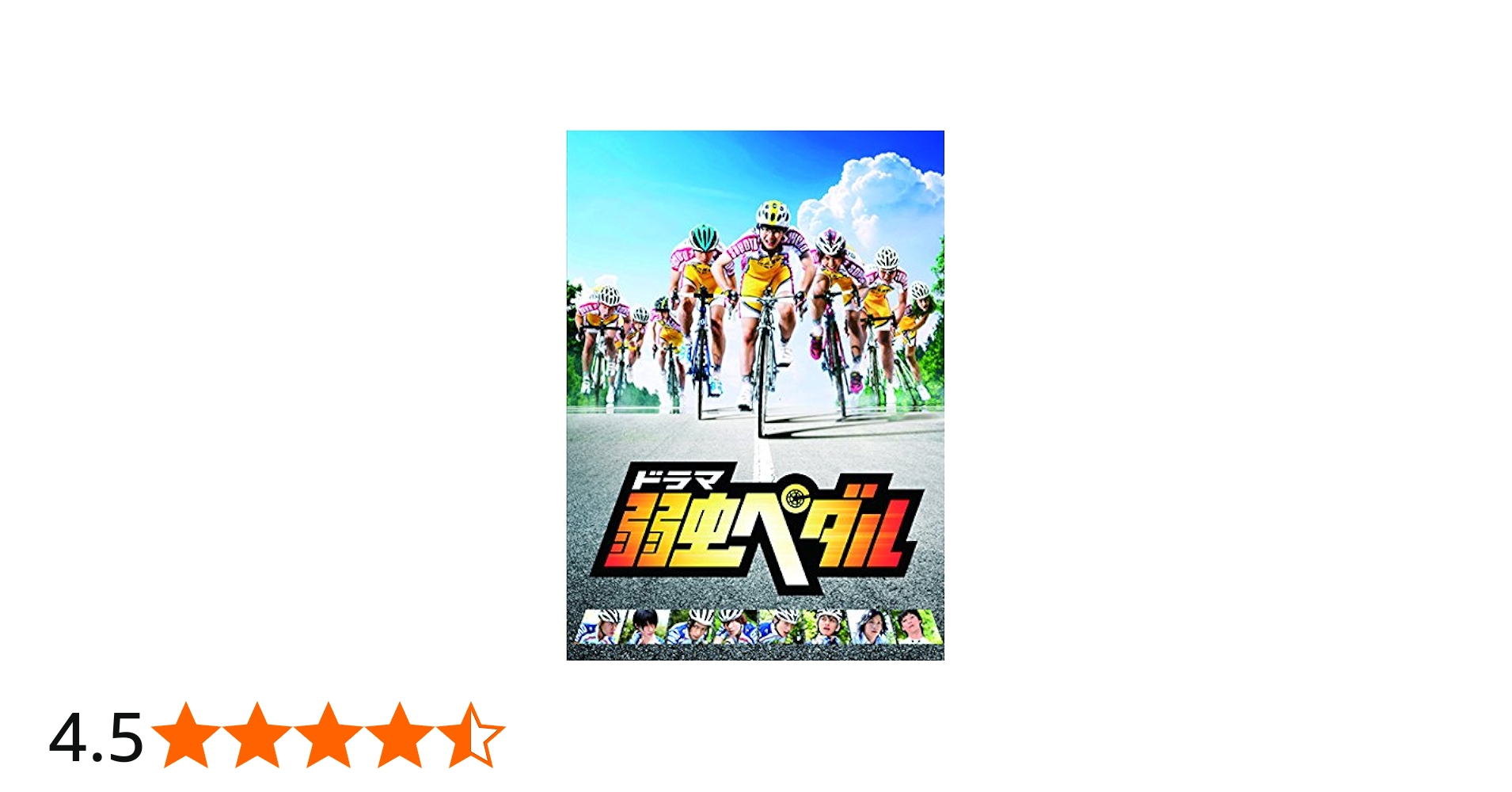 Amazon.co.jp: ドラマ『弱虫ペダル』 Blu-ray BOX(6枚組) : 小越勇輝