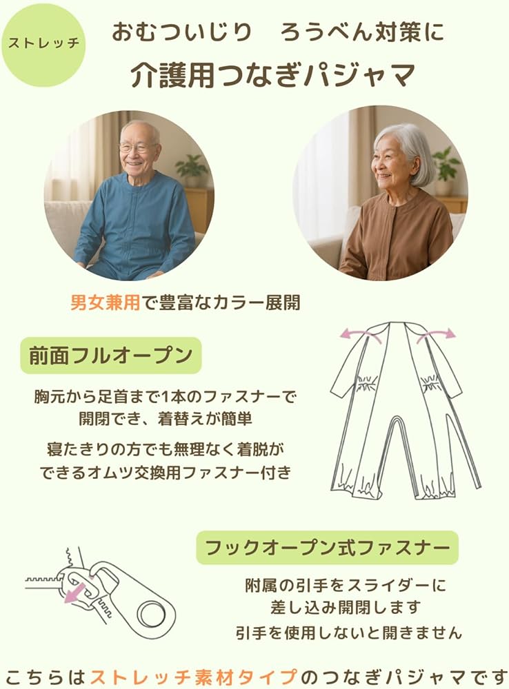 Amazon.co.jp: 2907 ストレッチ素材 ろうべん対策 あんしん介護服 介護