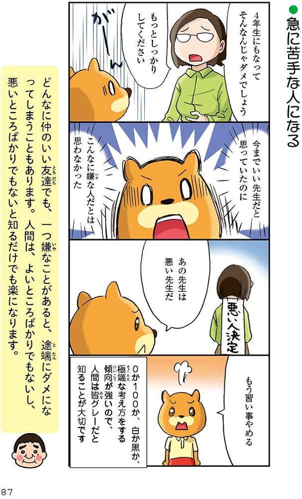 HSC子育てあるある うちの子は ひといちばい敏感な子! | 太田 知子, 明