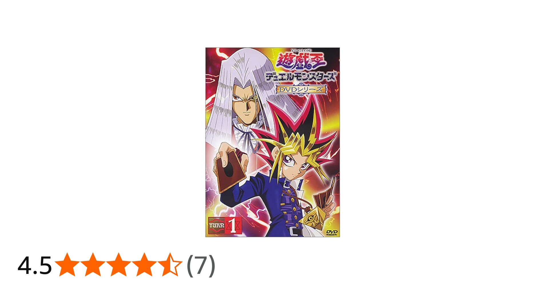 Amazon.co.jp: 遊戯王デュエルモンスターズ TURN1 [DVD] : 風間俊介