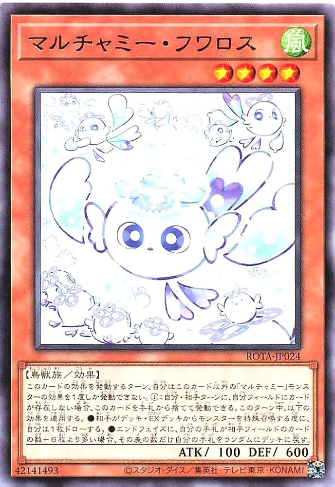 遊戯王 マルチャミーフワロス 霊王の波動 セット 遊戯王 マルチャミー