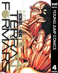 テラフォーマーズ 9 (ヤングジャンプコミックスDIGITAL) | 貴家悠, 橘