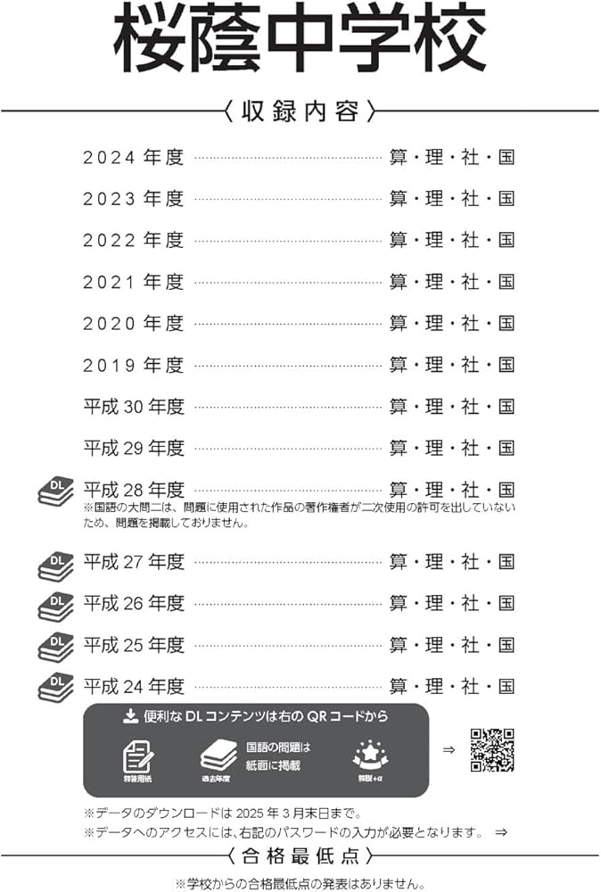 桜蔭中学校 2025年度 【過去問8+5年分】 (中学別入試過去問題シリーズ