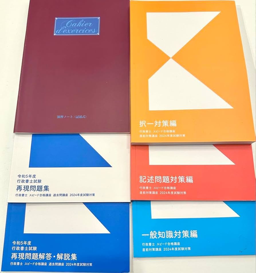 Foresight フォーサイト行政書士直前対策講座2024年版+模擬試験