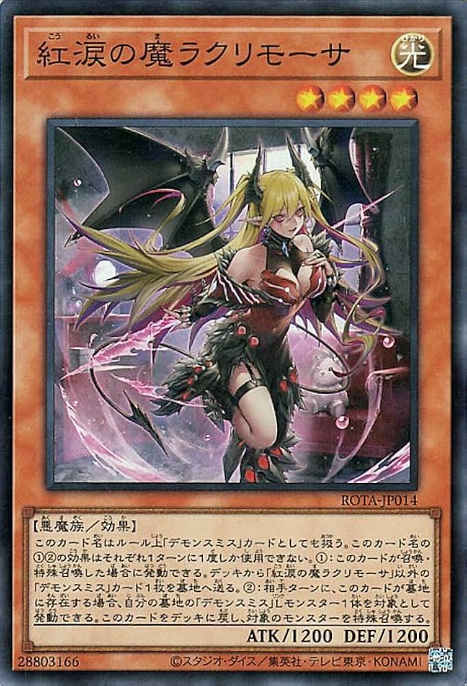 Amazon.co.jp: 遊戯王カード 紅涙の魔ラクリモーサ(スーパーレア