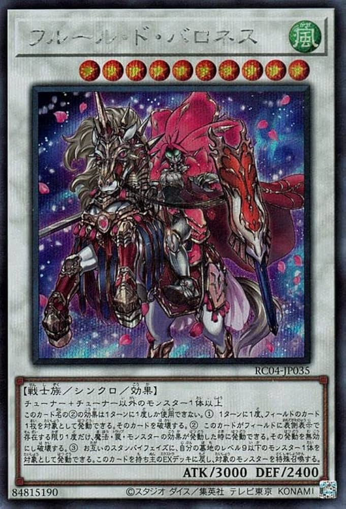 Amazon.co.jp: 遊戯王カード フルール・ド・バロネス(シークレットレア
