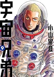 宇宙兄弟（44） (モーニングコミックス) | 小山宙哉 | 青年マンガ