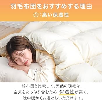 Amazon｜タンスのゲン 羽毛布団 シングル【コインランドリーで洗える