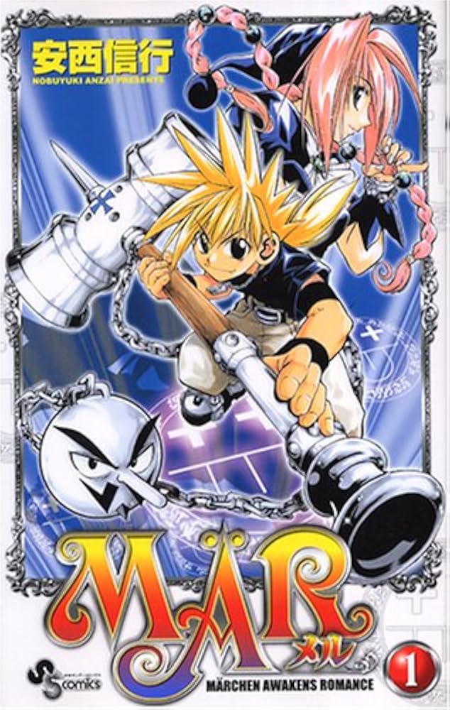 Amazon.co.jp: MAR (1) 少年サンデーコミックス : 安西 信行: 本