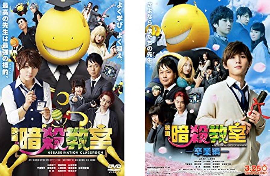 Amazon.co.jp: 映画 暗殺教室 + 卒業編 [レンタル落ち] 全2巻セット