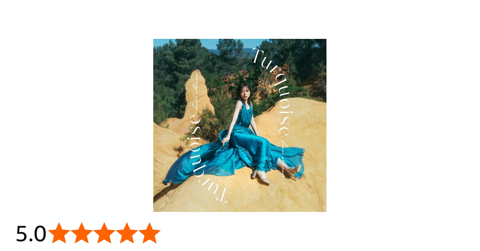 Amazon | Turquoise[通常盤] -水瀬いのり | 水瀬いのり | アニメ