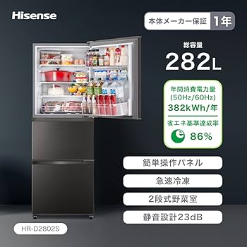 Amazon | Hisense 冷蔵庫 幅55.4cm 282L スペースグレイ HR-D2802S 3