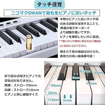 Amazon | ニコマク NikoMaku 電子ピアノ 88鍵盤 折り畳み式 SWAN-X 白