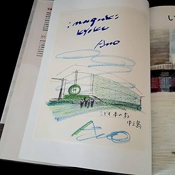 Amazon.co.jp: 建築家安藤忠雄『いたずらのすきな けんちくか』サイン