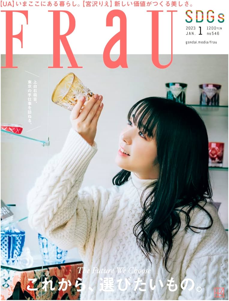 FRaU(フラウ) 2023年 01 月号 [雑誌] | 講談社 |本 | 通販 | Amazon