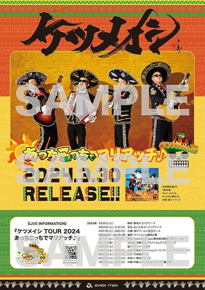 Amazon.co.jp: ケツメイシ TOUR 2024 あっちこっちでマリアッチ 会場