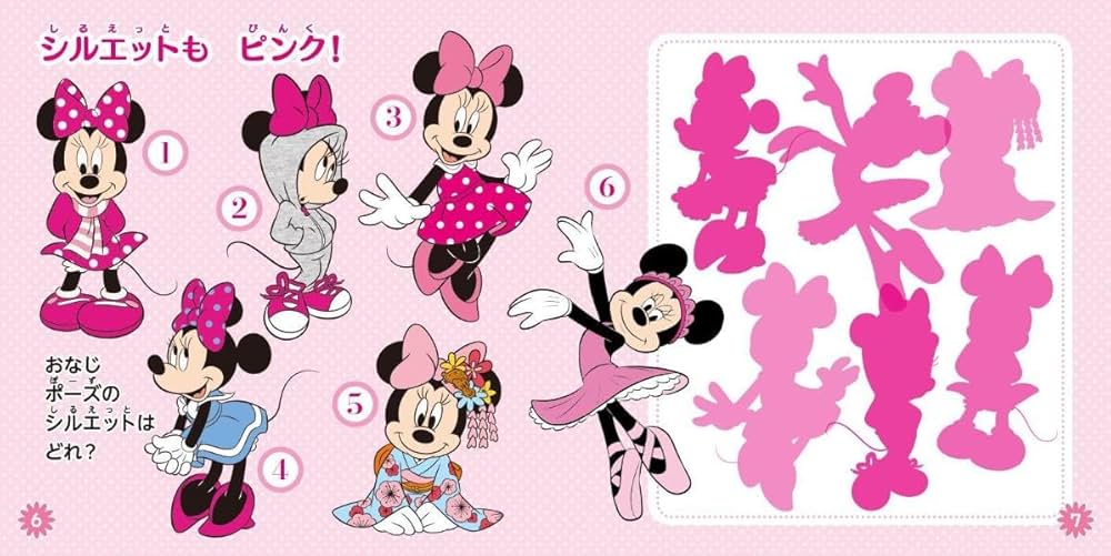 Amazon.co.jp: ミニーの ピンク だいすき いっしょに あそぶっく