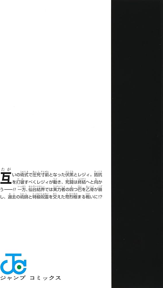 呪術廻戦 20巻 特製ピンズ20個付き同梱版 (ジャンプコミックス) | 芥見