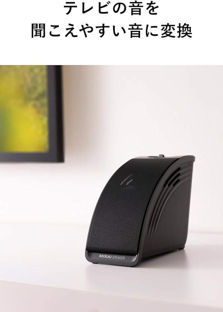 Amazon.co.jp: 【公式】ミライスピーカー ミニ テレビの音量上げずに
