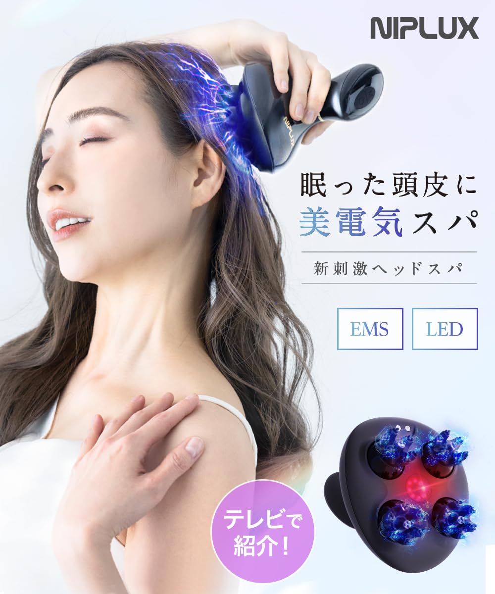 Amazon | 【博士監修】NIPLUX EMS HEAD SPA 電動頭皮ブラシ ヘッドスパ