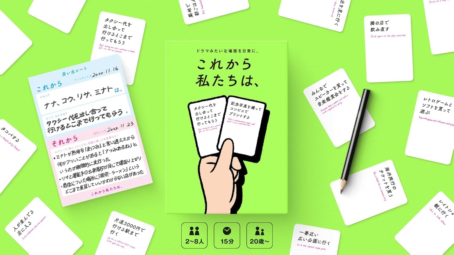 Amazon | カードゲーム「これから私たちは、」｜2〜8人で遊べる協力型