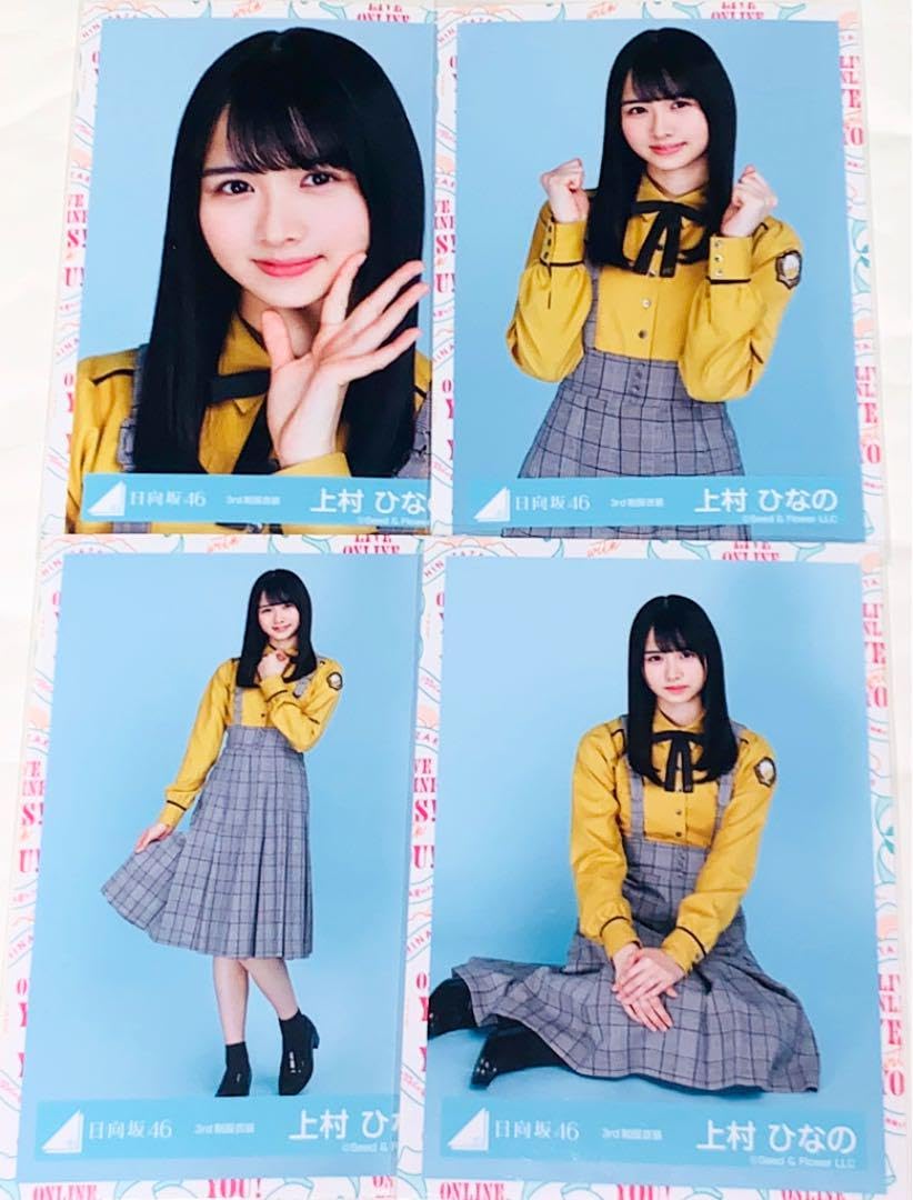 日向坂46 上村ひなの 7th カップリング 3種コンプ 日向坂46 上村ひなの
