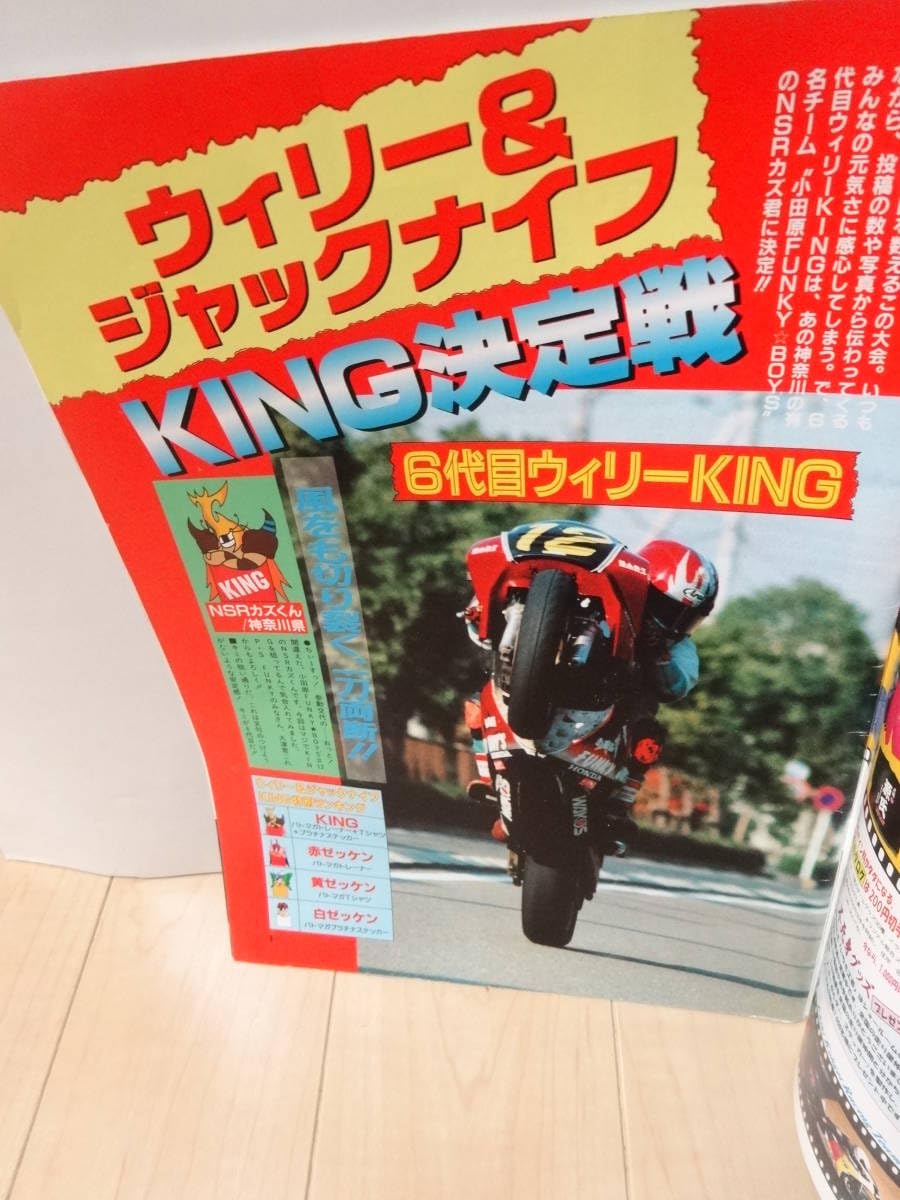 バリバリマシン 1994年 1月、3月〜8月号、10月号 計8冊 バリバリマシン