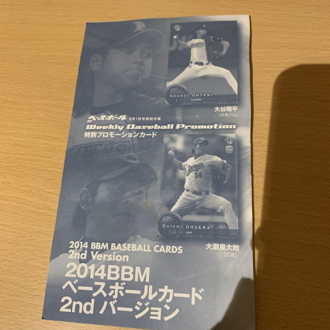 Amazon.co.jp: 週刊ベースボール 付録 大谷翔平 大瀬良大地 BBMカード