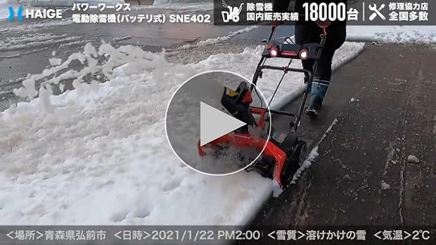 Amazon.co.jp: HAIGE(ハイガー) 電動除雪機 バッテリー 充電式 小型