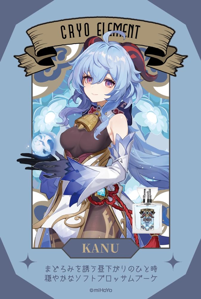 Amazon | primaniacs（プリマニアックス） 原神 フレグランス 甘雨