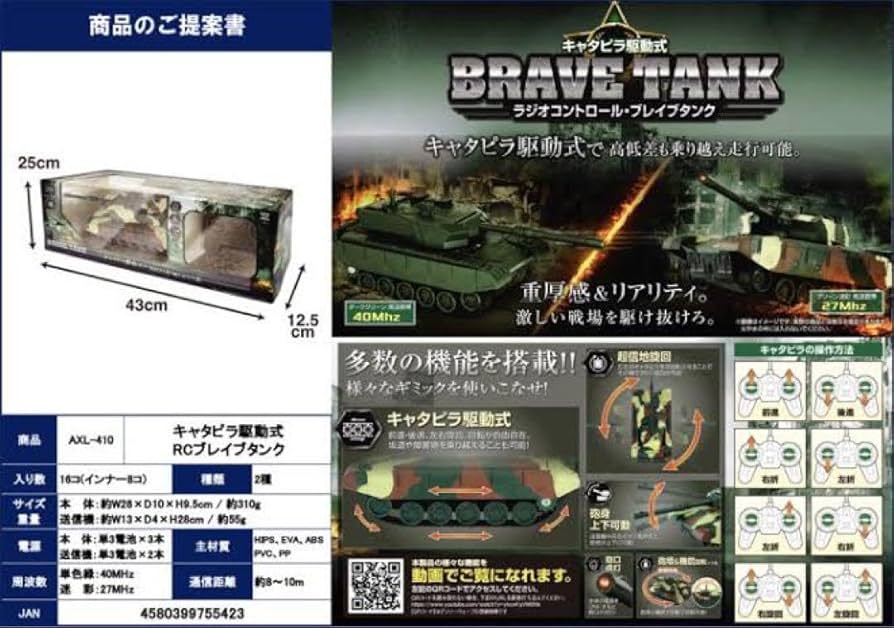 Amazon.co.jp: ラジコンRCブレイブタンク戦車ミリタリータンク