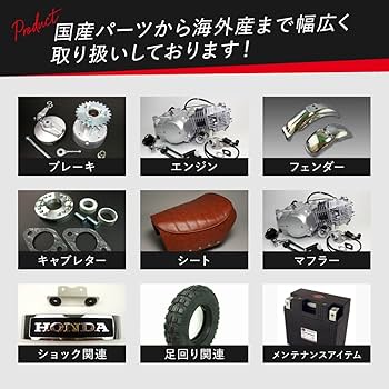 Amazon | ミニモト アクスルシャフトリアホイール用カブC50/70