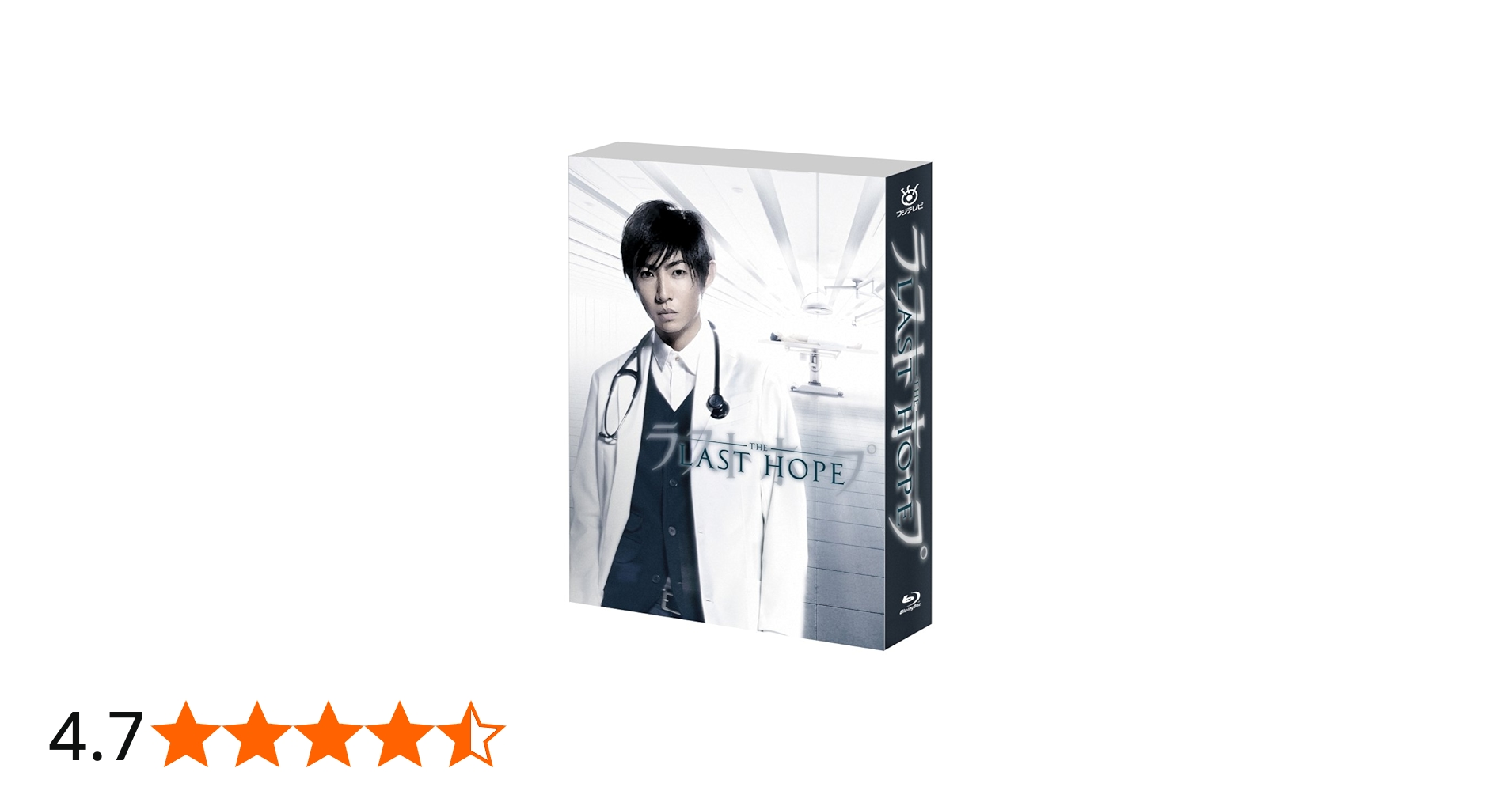 Amazon.co.jp: ラストホープ -完全版- Blu-ray BOX : 相葉雅紀, 多部