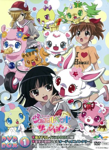 Amazon.co.jp: ジュエルペット サンシャイン DVD－BOX1【完全
