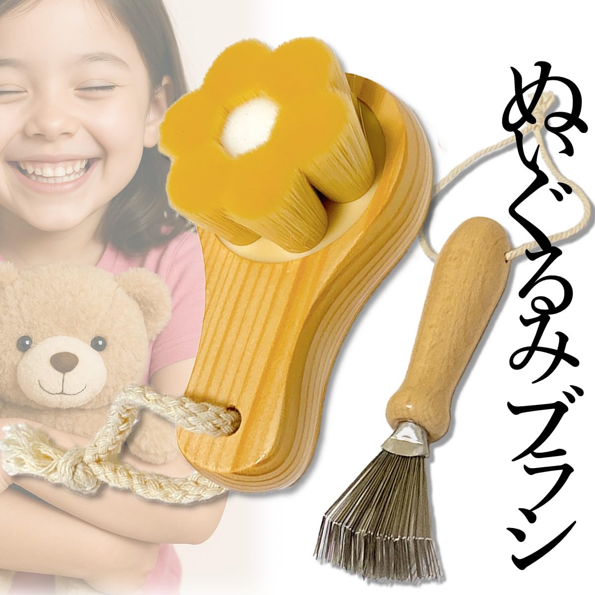 Amazon.co.jp: ReTORUE 【フワモフ復活！】 ぬいぐるみ ブラシ セット