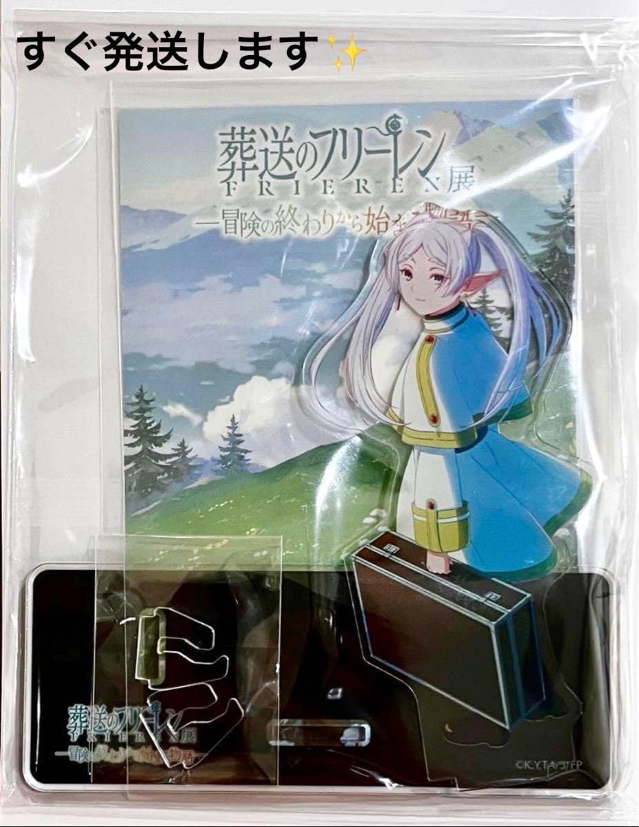 Amazon.co.jp: 葬送のフリーレン フリーレン展 特典 アクリルスタンド