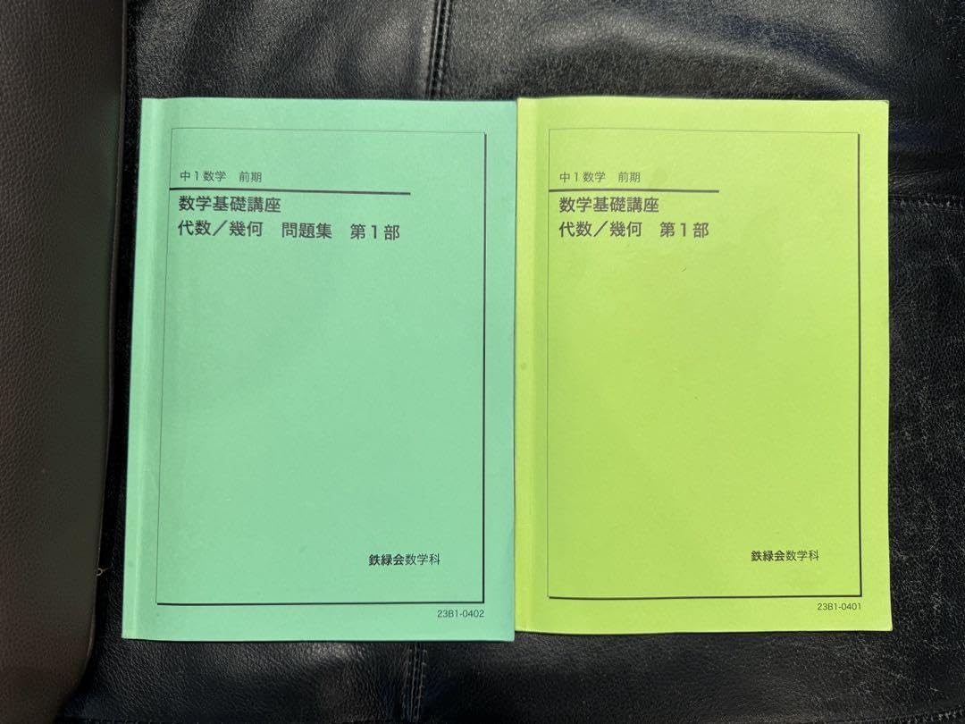鉄緑会 中2 数学 4冊セット 鉄緑会 数学 中学 全12冊 セット 鉄緑会