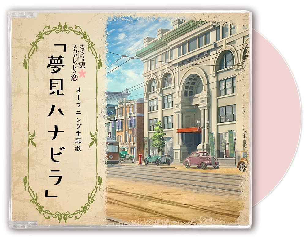 Amazon.co.jp: さくらの雲*スカアレットの恋 完全生産限定版 - Switch