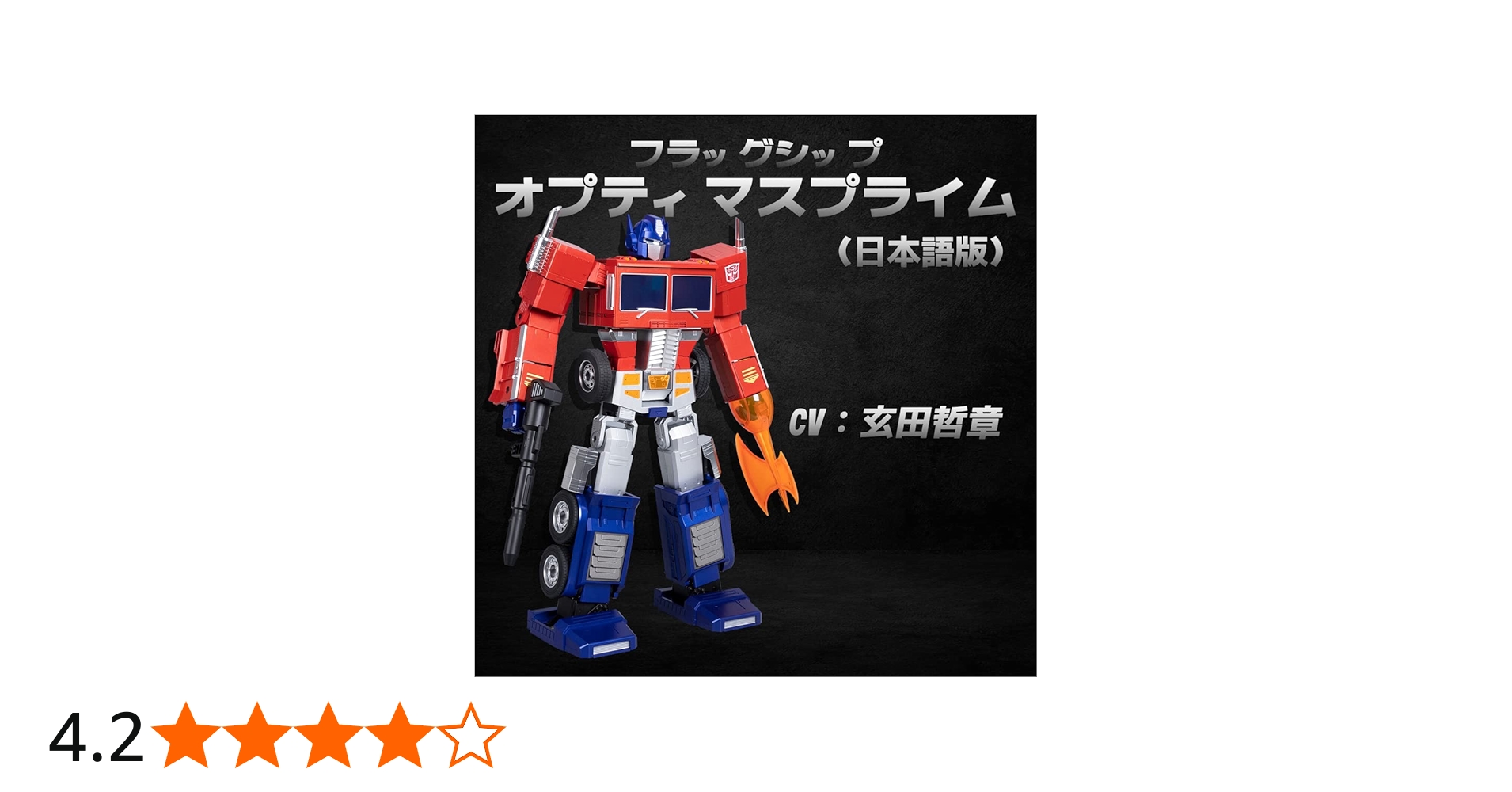 Amazon.co.jp: Robosen（ロボセン）フラッグシップ オプティマス