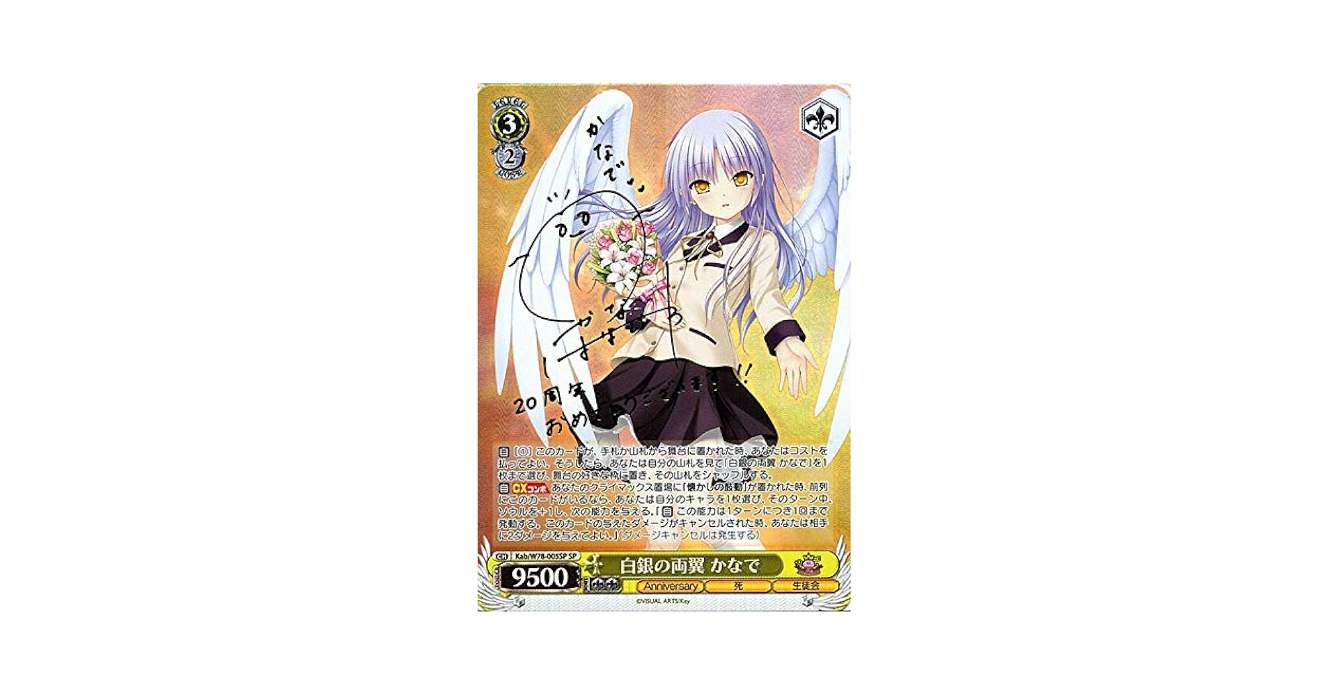 ヴァイスシュヴァルツ 白銀の両翼 かなで SP サイン入り