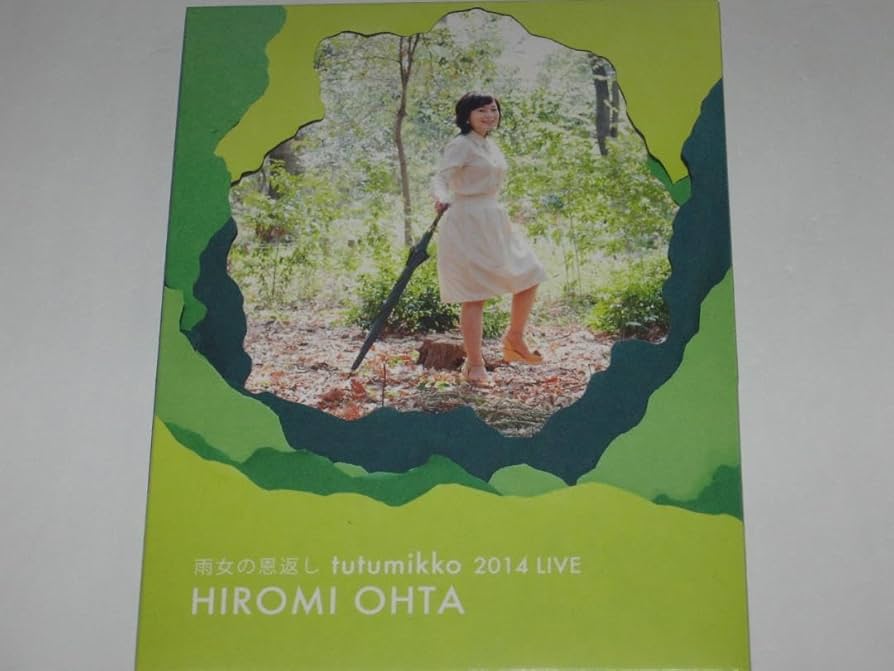Amazon.co.jp: DVD 太田裕美雨女の恩返し tutumikko 2014 LIVE