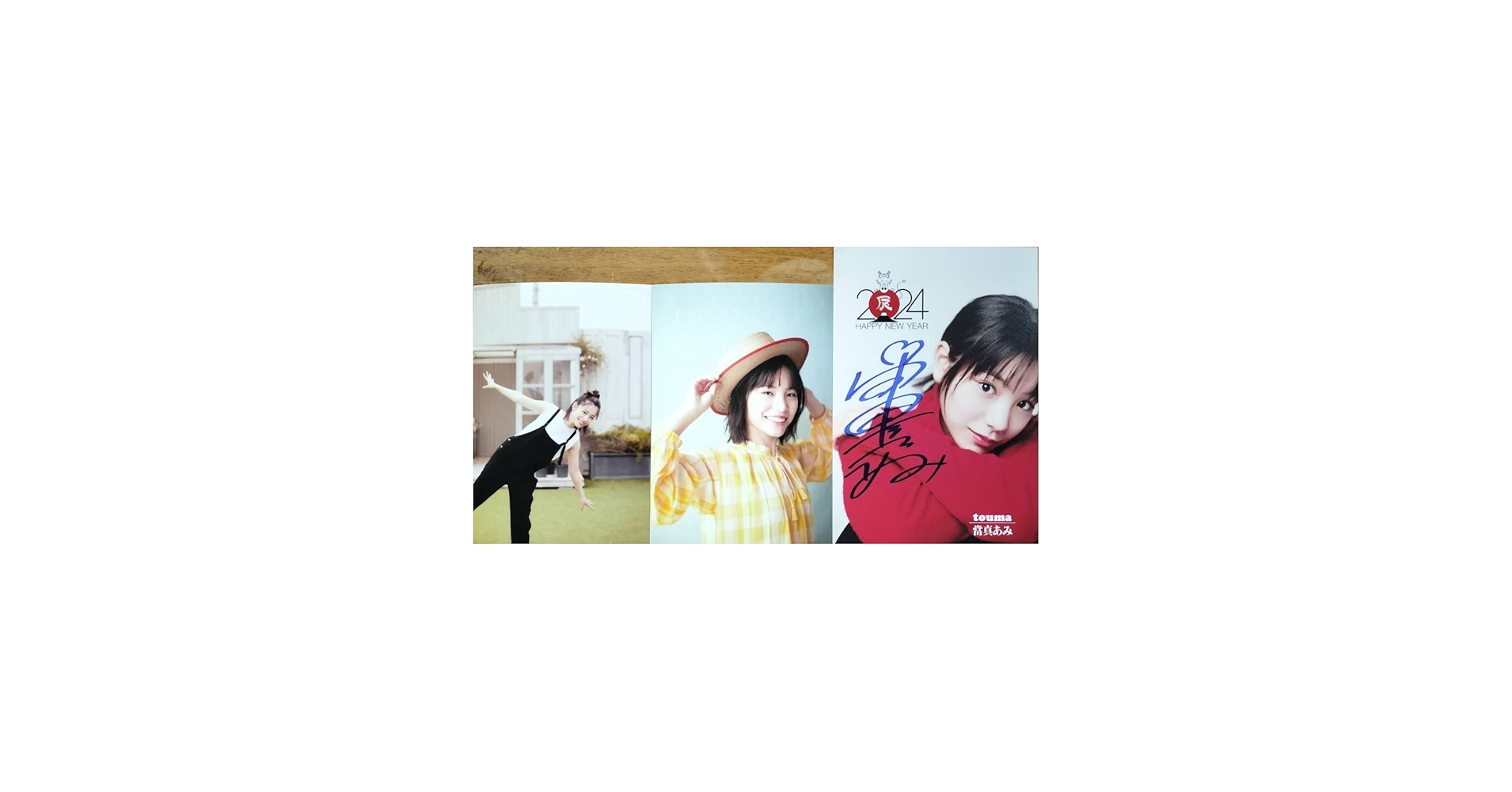 Amazon.co.jp: (直筆サイン入り)當真あみ 2024年カレンダー＋イベント