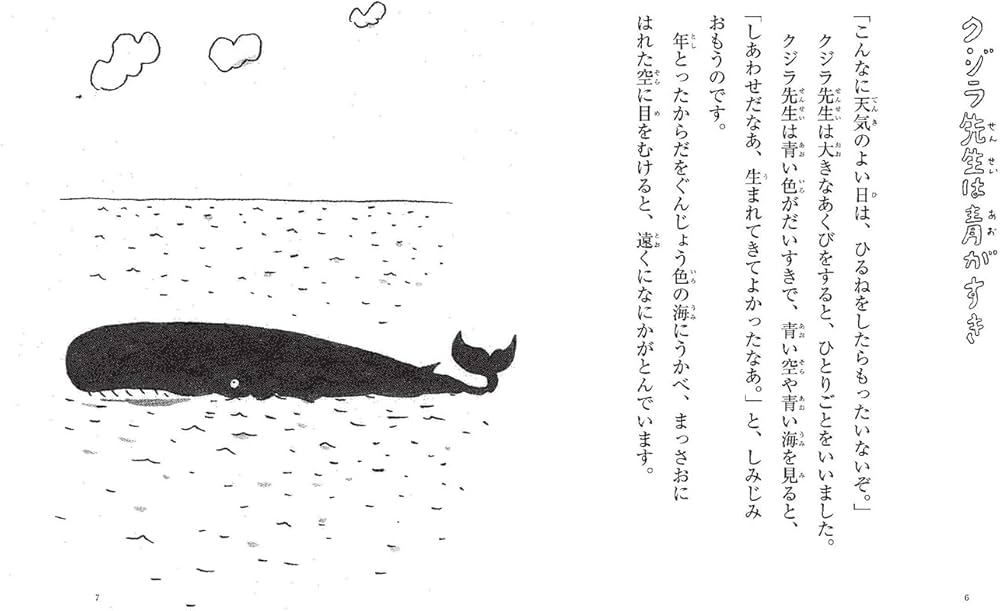 Amazon.co.jp: わたしはクジラ岬にすむクジラといいます (偕成社