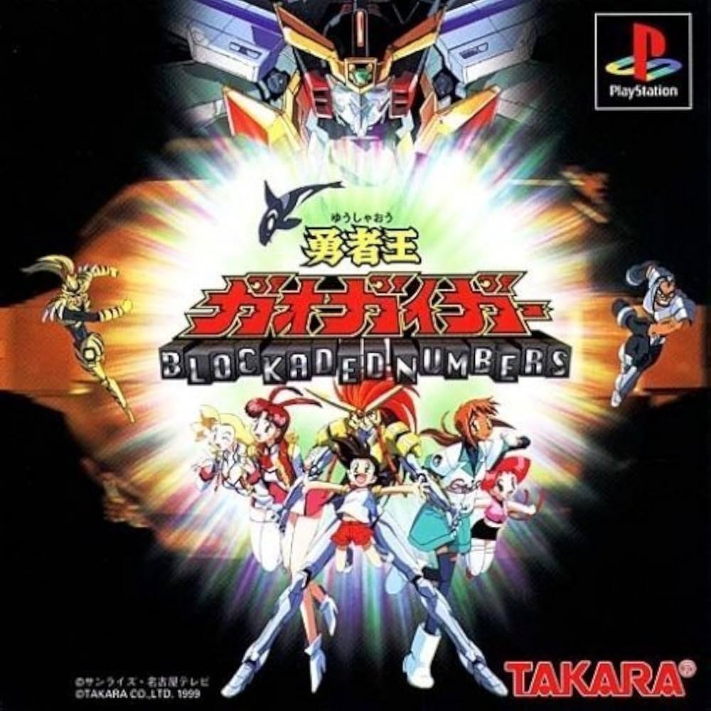 Amazon | 勇者王ガオガイガー | ゲームソフト