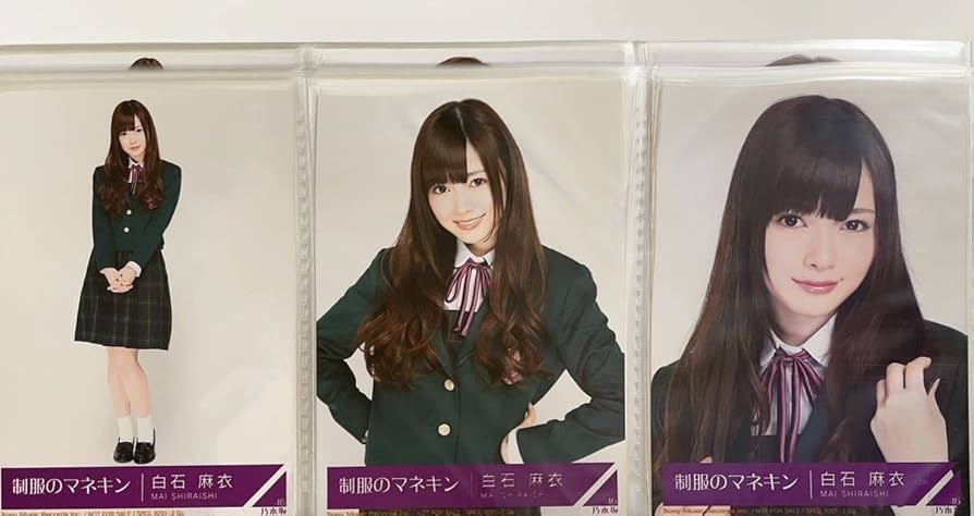 Amazon.co.jp: 乃木坂46 公式生写真 白石麻衣 制服のマネキン 封入特典