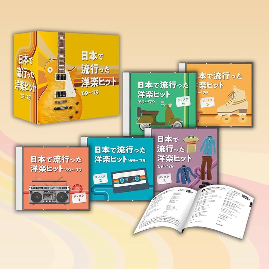 Amazon | 日本で流行った洋楽ヒット '69～'79 CD5枚組 | Various