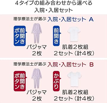 Amazon.co.jp: 介護用パジャマ【理学療法士推奨！4点セット】入院 入居