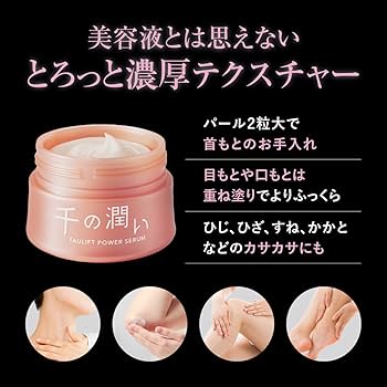 Amazon.co.jp: 千の潤い タウリフトパワーセラム 30g ニードルセラム