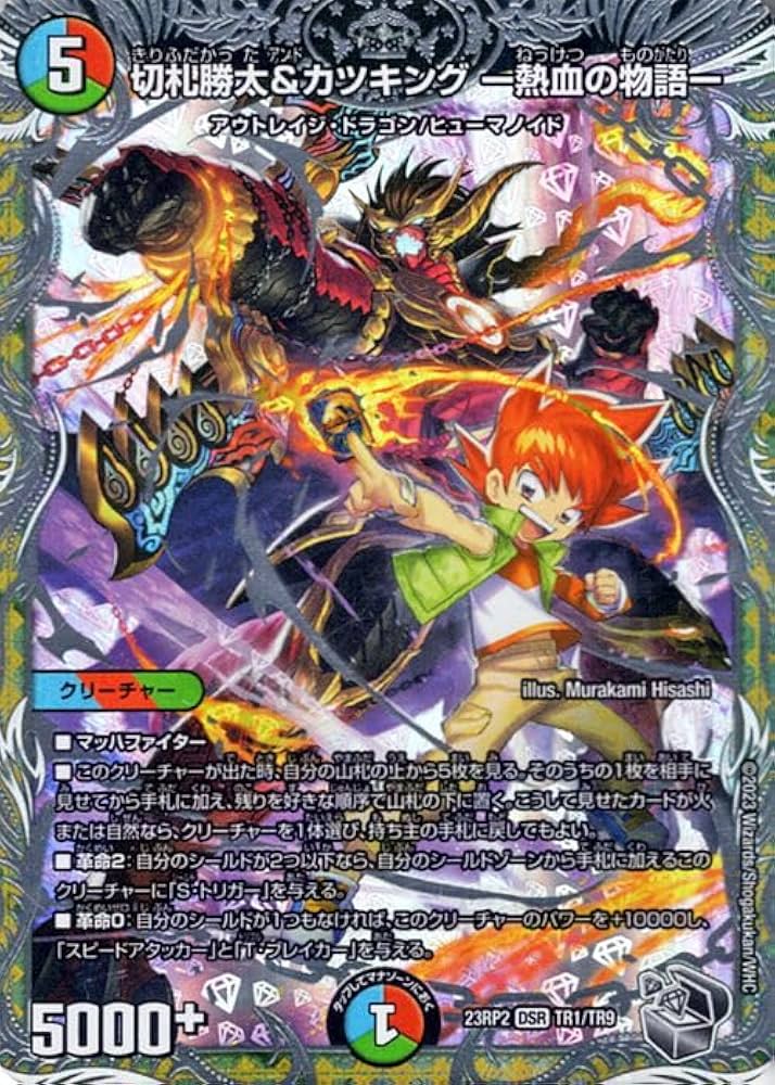 Amazon.co.jp: デュエルマスターズ 切札勝太＆カツキング -熱血の物語
